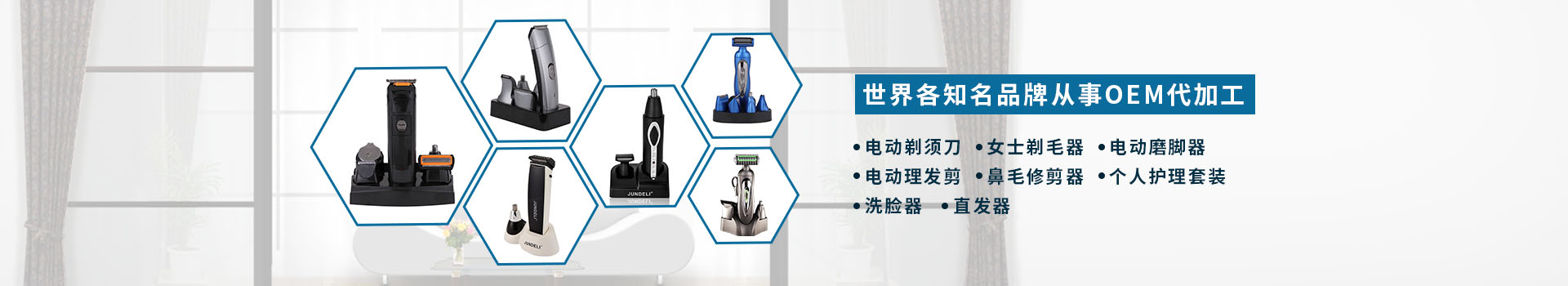 個人護理系列OEM定制